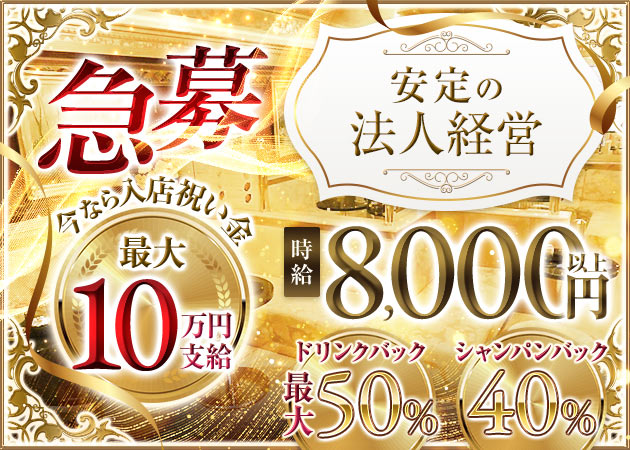 Club Crystal Shoes 職種：フロアレディ