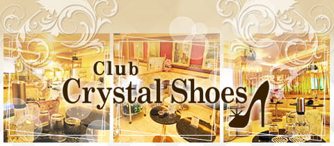 Club Crystal Shoes・クリスタルシューズ - 船橋のキャバクラ