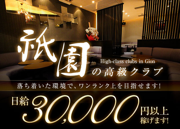 祇園ラウンジ/クラブ・CLUB VALLETTAの求人