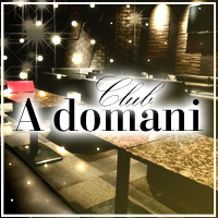 近くの店舗 Club A domani