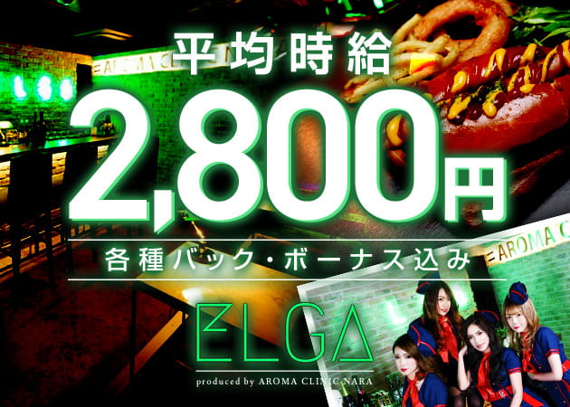GIRLS PUB ELGA 職種:カウンターレディ