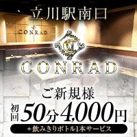 CONRAD 立川店 - 立川駅南口のキャバクラ