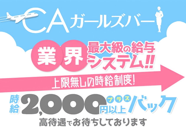 girls bar FLIGHT 職種:カウンターレディ