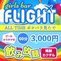 近くの店舗 girls bar FLIGHT