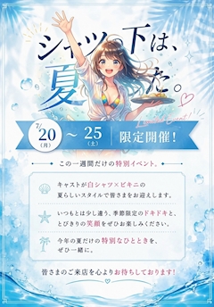 シャツの下は、夏でした