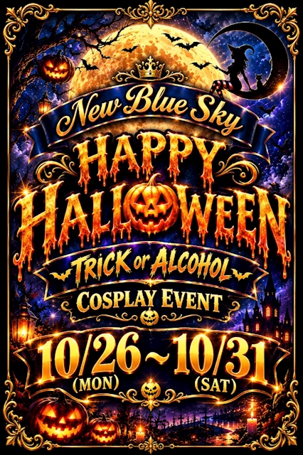 ピックアップニュース Happy 🎃 Halloween
