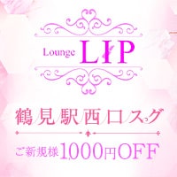 店舗写真 Lounge LIP・リップ - 鶴見駅西口のラウンジ/パブ
