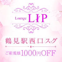 店舗写真 Lounge LIP・リップ - 鶴見駅西口のクラブ/ラウンジ
