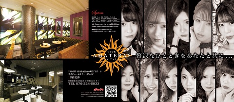 Club AMATERAS・クラブ アマテラス - 金沢駅のキャバクラ