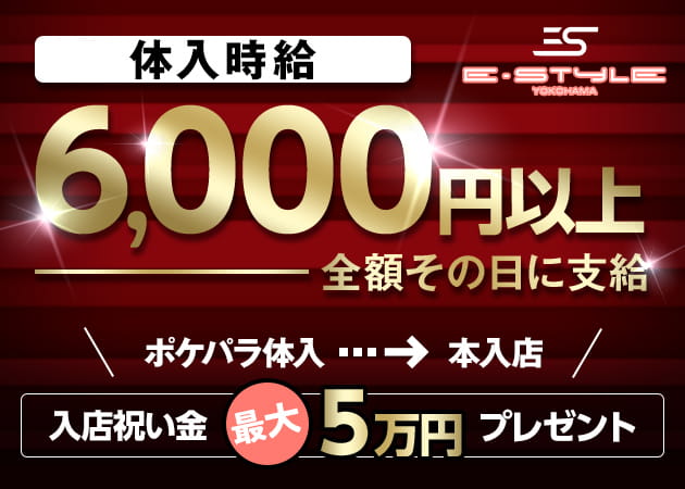横浜E-STYLE・ヨコハマイースタイルの求人 - 横浜駅前/キャバクラ