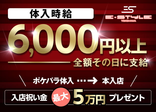 横浜E-STYLE 職種：フロアレディ