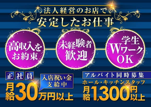 ポケパラ体入 横浜E-STYLE・ヨコハマイースタイル - 横浜駅前のキャバクラ男性スタッフ募集