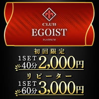 club EGOIST