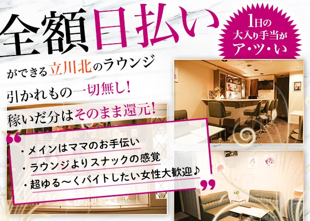 Lounge 藤 職種:フロアレディ
カウンターレディ