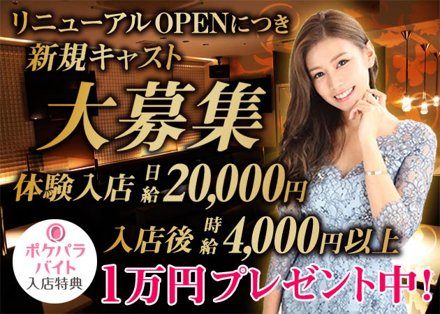 Gratia 職種:フロアレディー
(普通にお客様のドリンクを作って、一緒に会話するだけのお仕事です)