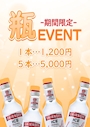 ピックアップニュース 【10月限定】🥃瓶イベント🥃