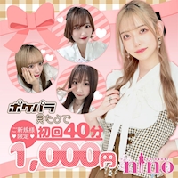 池袋 コンカフェ・ニノ