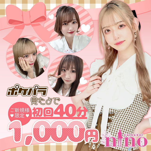 池袋 コンカフェ・ニノ