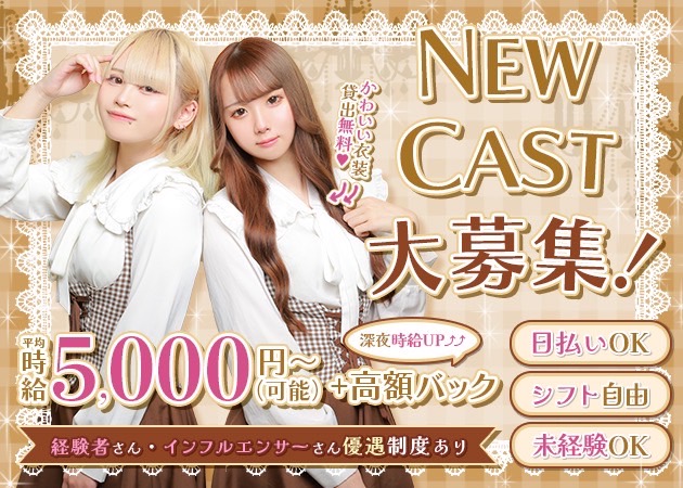 nino 職種:カウンターレディー
