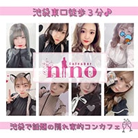 近くの店舗 コスプレ Girls Bar nino