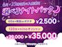 ピックアップニュース 【6月】23時以降🦉選べるナイトパック🌙