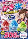 ピックアップニュース 【8月いっぱい】かき氷はじめました❕🍧
