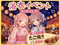 浴衣イベント🎀🎇