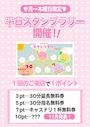 ピックアップニュース 【月～木曜限定】平日スタンプラリー開催🌈🏃🏻‍♀️