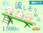 ピックアップニュース 【7月限定】🥢流しそうめん✨
