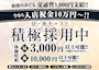ピックアップニュース 【求人情報】キャストさん大大大募集中！！