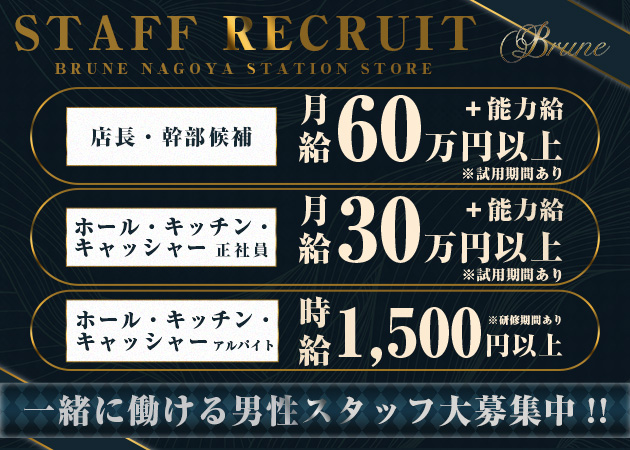 名古屋 名駅のキャバクラ、昼キャバ求人/アルバイト情報「Brune」