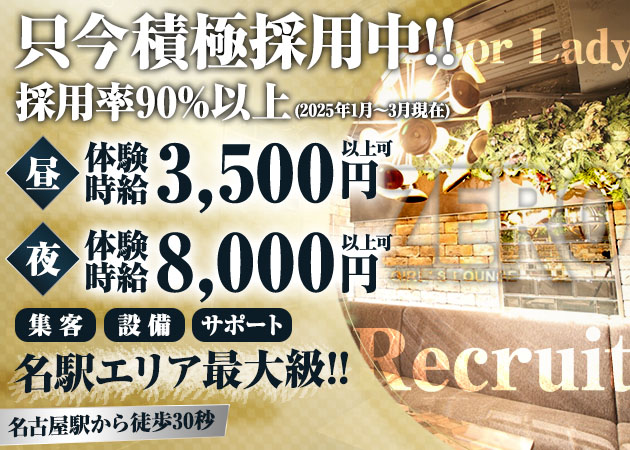 名古屋 キャバクラ・ZERO 名古屋駅店の求人