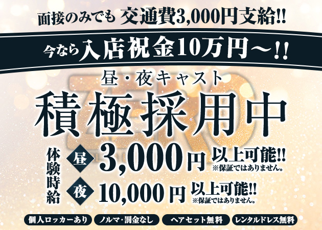 名古屋 名駅キャバクラ,昼キャバ・ZERO 名古屋駅前店の求人