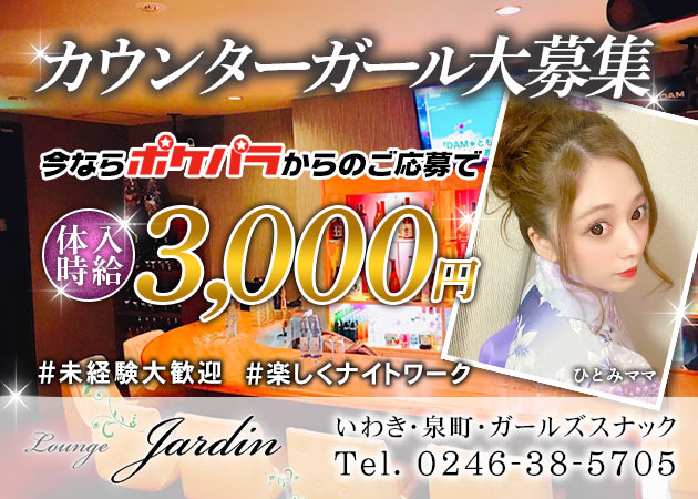 人気店順 福島県 スナック求人 ポケパラ体入 ナイトワークで稼ぎたい
