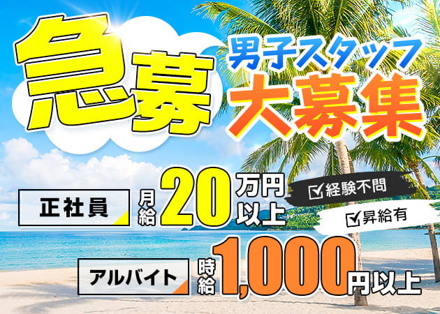 石垣島ガールズバー・iCoteの求人