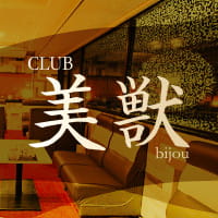 店舗写真 CLUB 美獣・ビジュウ - 姫路のキャバクラ