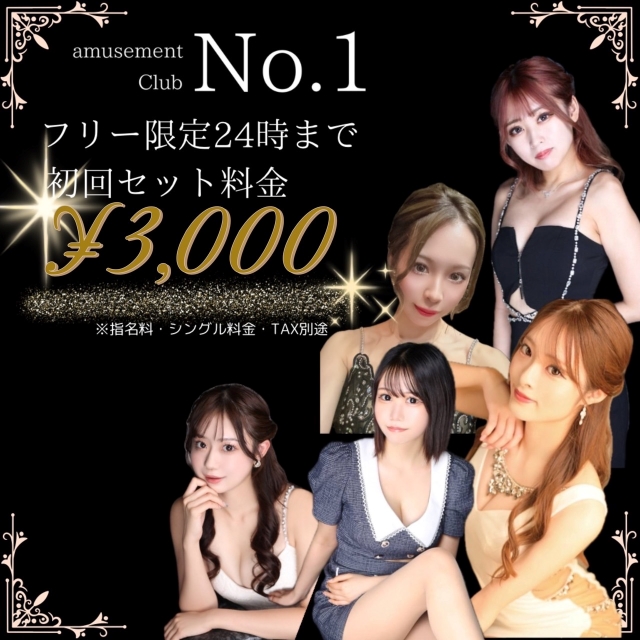 Amusement Club Number ONE - 柏駅 西口のキャバクラ