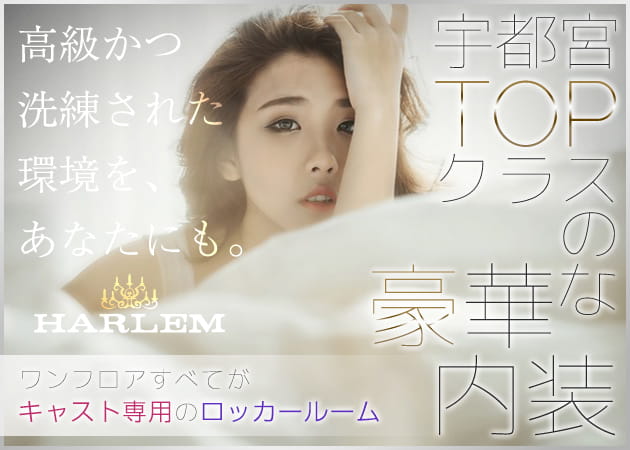 HERLEM 職種:フロアレディ