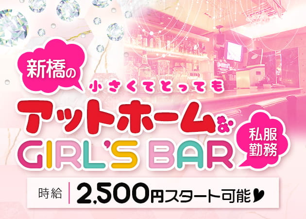 CROWS 職種:ガールズバーSTAFF