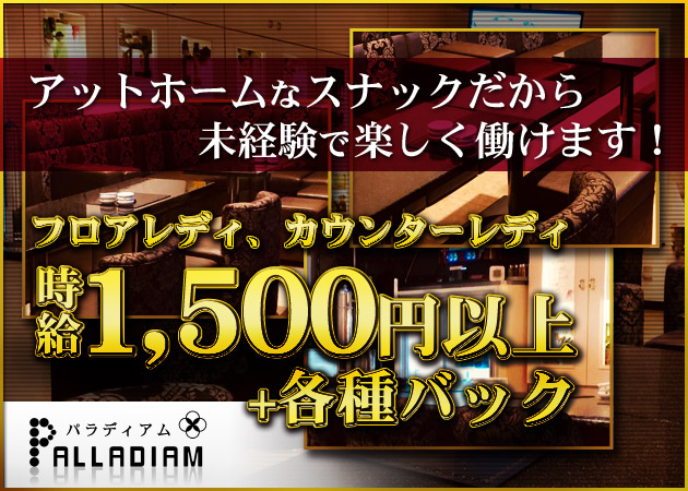 PALLADIAM 職種:フロアレディ
カウンターレディ