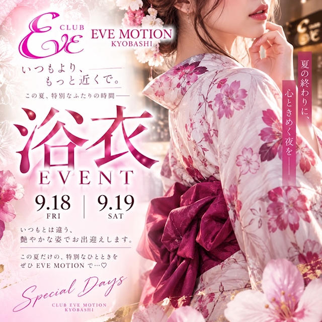 ピックアップニュース 【CLUB EVE MOTION 京橋 浴衣イベント👘!!】