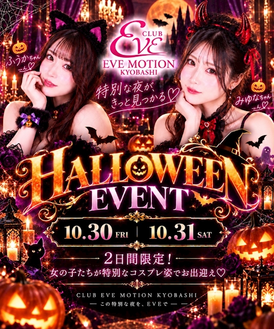 ピックアップニュース 🎃10/30(金)・31(土) HALLOWEEN EVENT開催👻💕