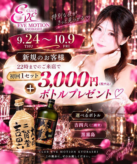 ピックアップニュース ✨ご新規様限定✨初回1SET 3,000円+ボトルプレゼント🍾