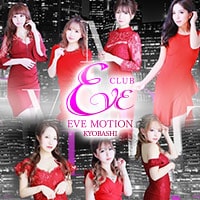 近くの店舗 CLUB EVE MOTION 京橋