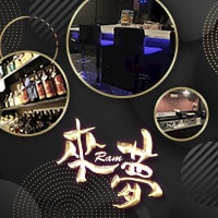 店舗写真 Lounge 來夢・ラム - 近江八幡のスナック