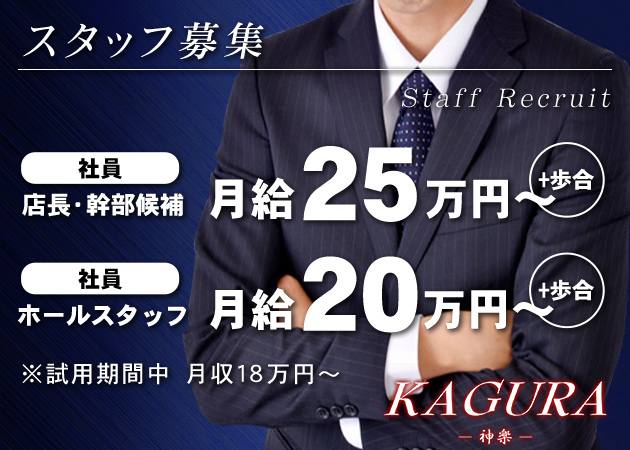 盛岡のキャバクラ求人/アルバイト情報「KAGURA」