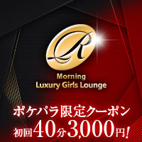 近くの店舗 Luxury Girls Lounge R