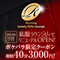 近くの店舗 Morning Luxury Girls Lounge R