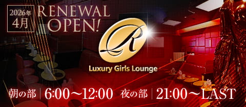 Luxury Girls Lounge R・アール - 蒲田東口のキャバクラ