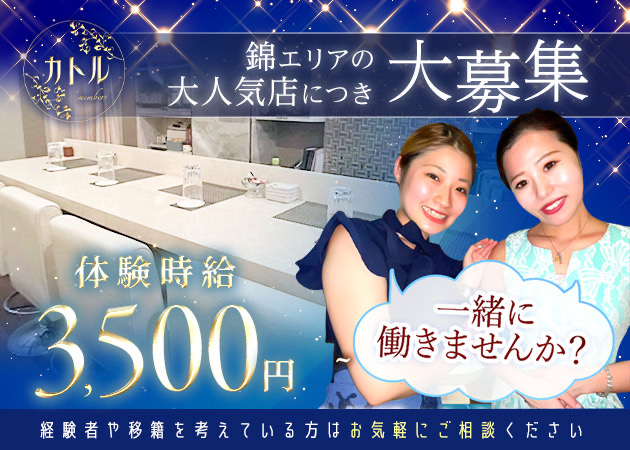 めんばーず カトル 職種：[1] フロアレディ
[2] チーママ候補